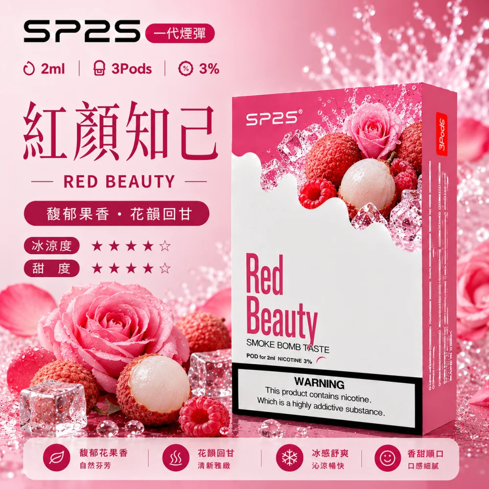 SP2S 思博瑞 一代通用替換式煙彈 2.0mL 蜂窩陶瓷芯 三入裝