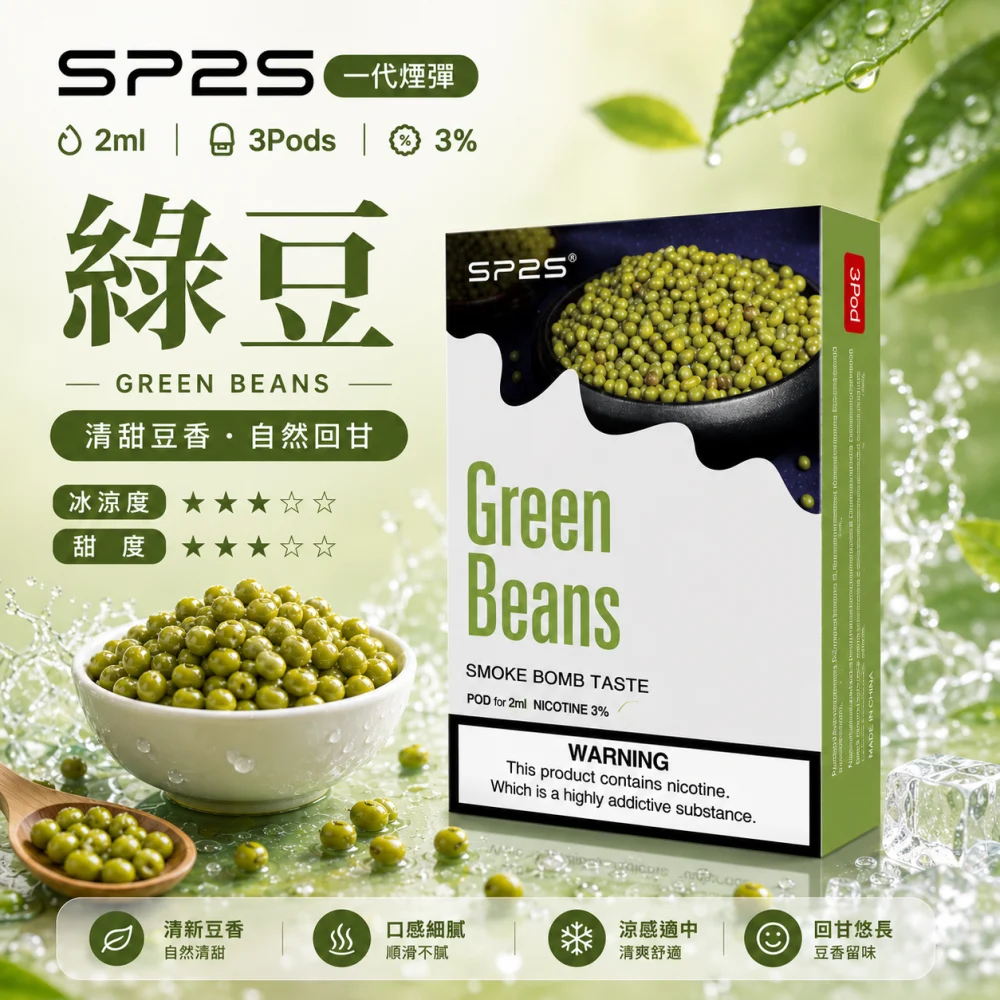 SP2S 思博瑞 一代通用替換式煙彈 2.0mL 蜂窩陶瓷芯 三入裝