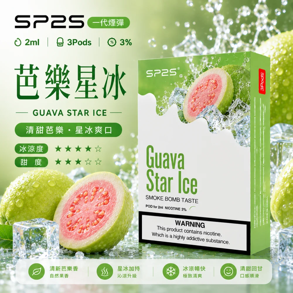 SP2S 思博瑞 一代通用替換式煙彈 2.0mL 蜂窩陶瓷芯 三入裝