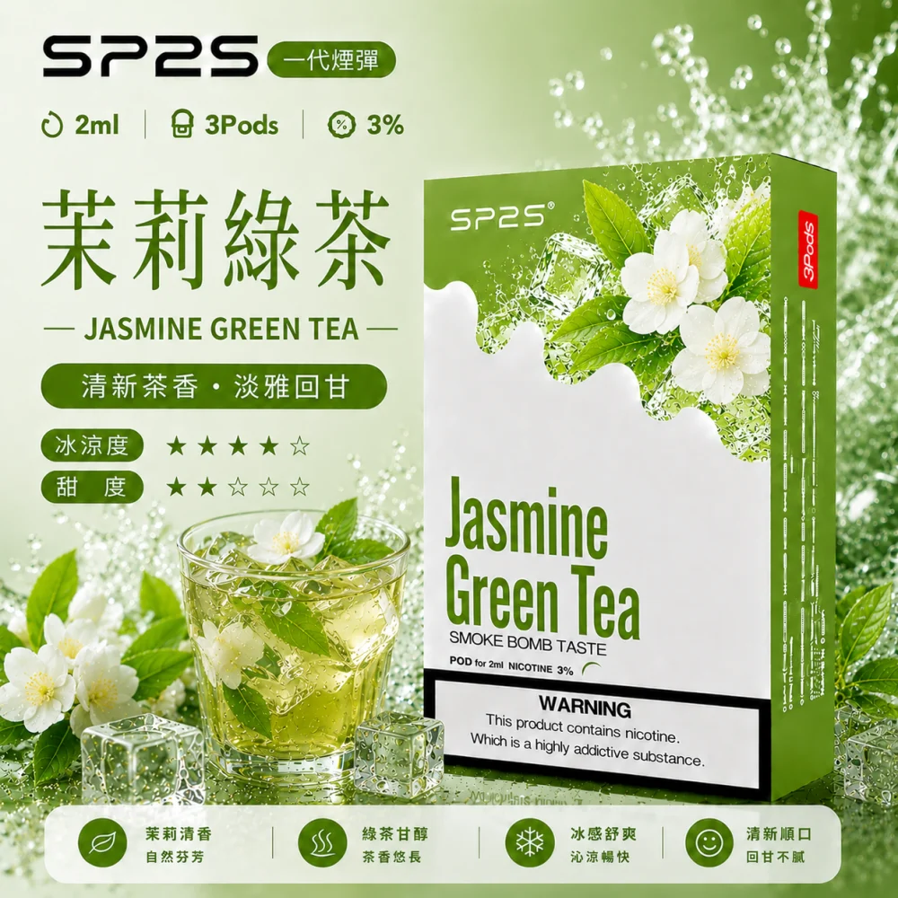 SP2S 思博瑞 一代通用替換式煙彈 2.0mL 蜂窩陶瓷芯 三入裝