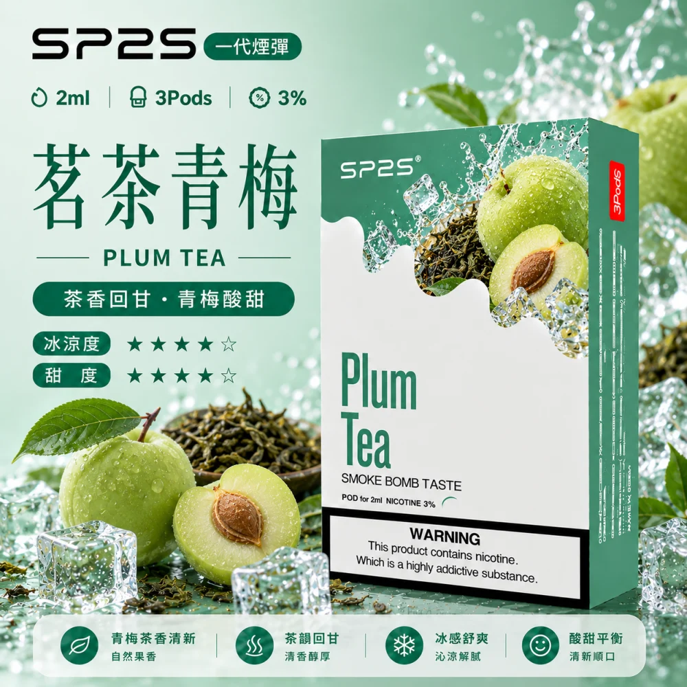 SP2S 思博瑞 一代通用替換式煙彈 2.0mL 蜂窩陶瓷芯 三入裝