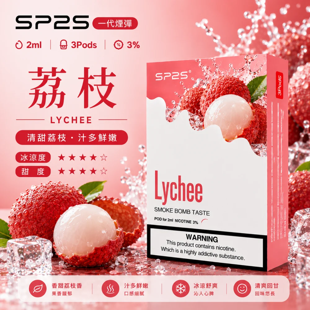 SP2S 思博瑞 一代通用替換式煙彈 2.0mL 蜂窩陶瓷芯 三入裝