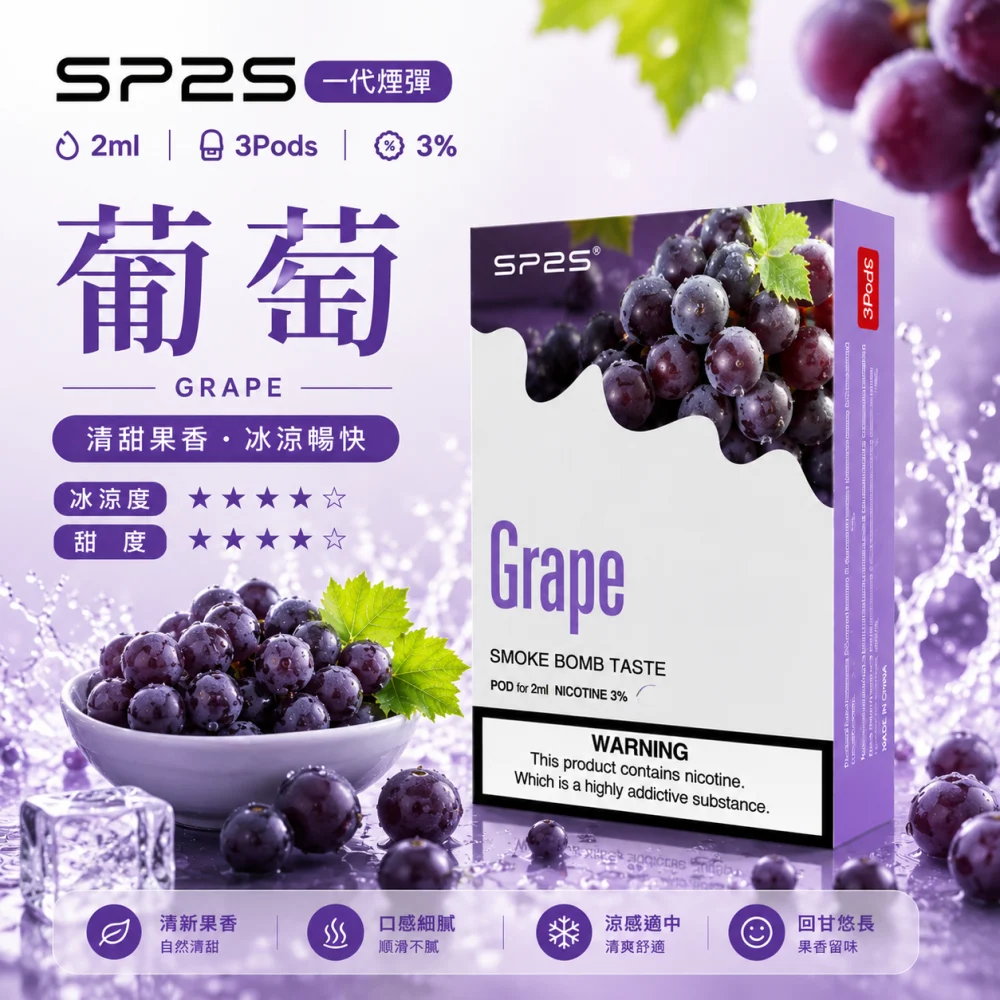 SP2S 思博瑞 一代通用替換式煙彈 2.0mL 蜂窩陶瓷芯 三入裝