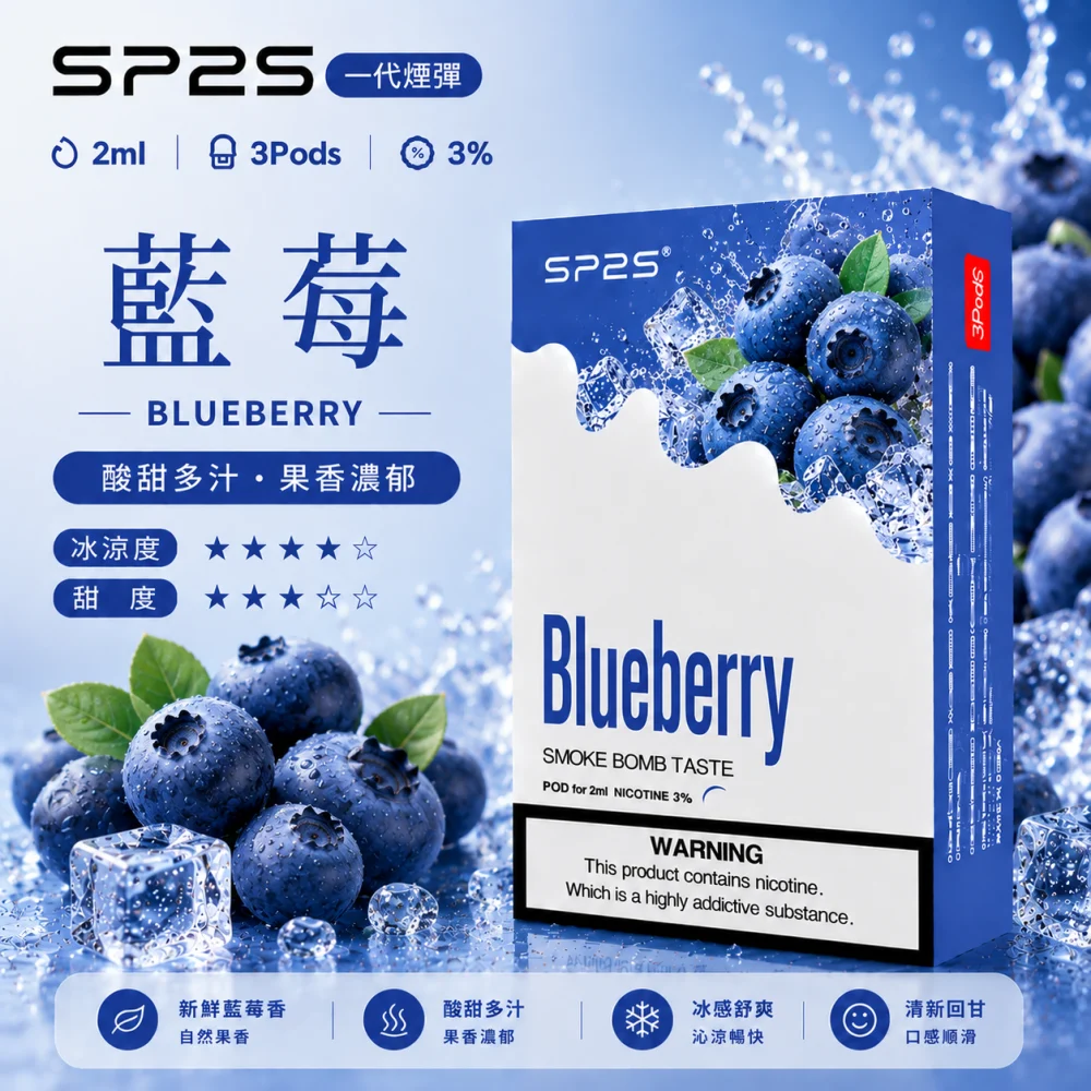 SP2S 思博瑞 一代通用替換式煙彈 2.0mL 蜂窩陶瓷芯 三入裝