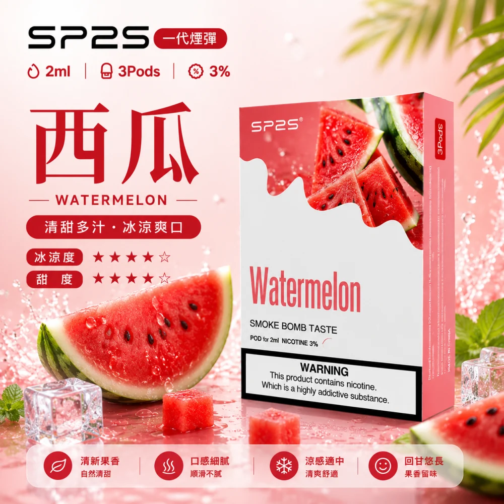 SP2S 思博瑞 一代通用替換式煙彈 2.0mL 蜂窩陶瓷芯 三入裝