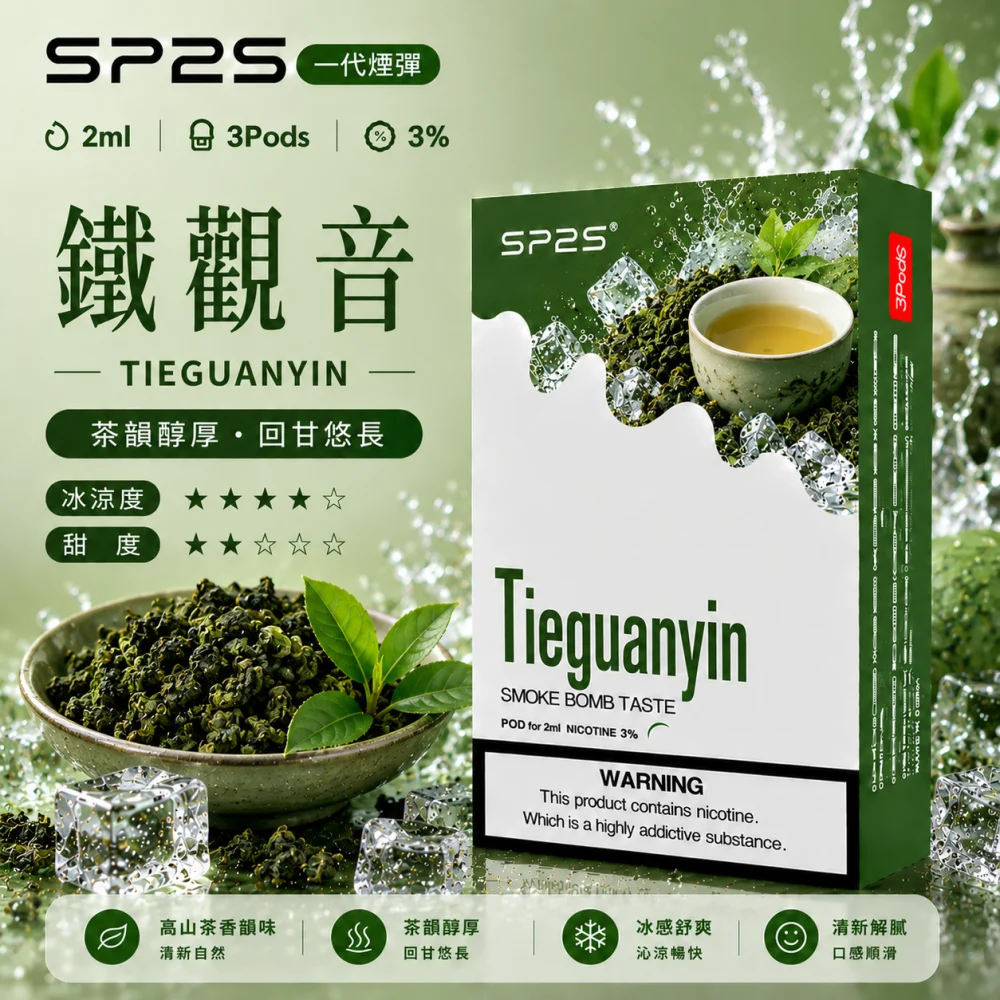 SP2S 思博瑞 一代通用替換式煙彈 2.0mL 蜂窩陶瓷芯 三入裝