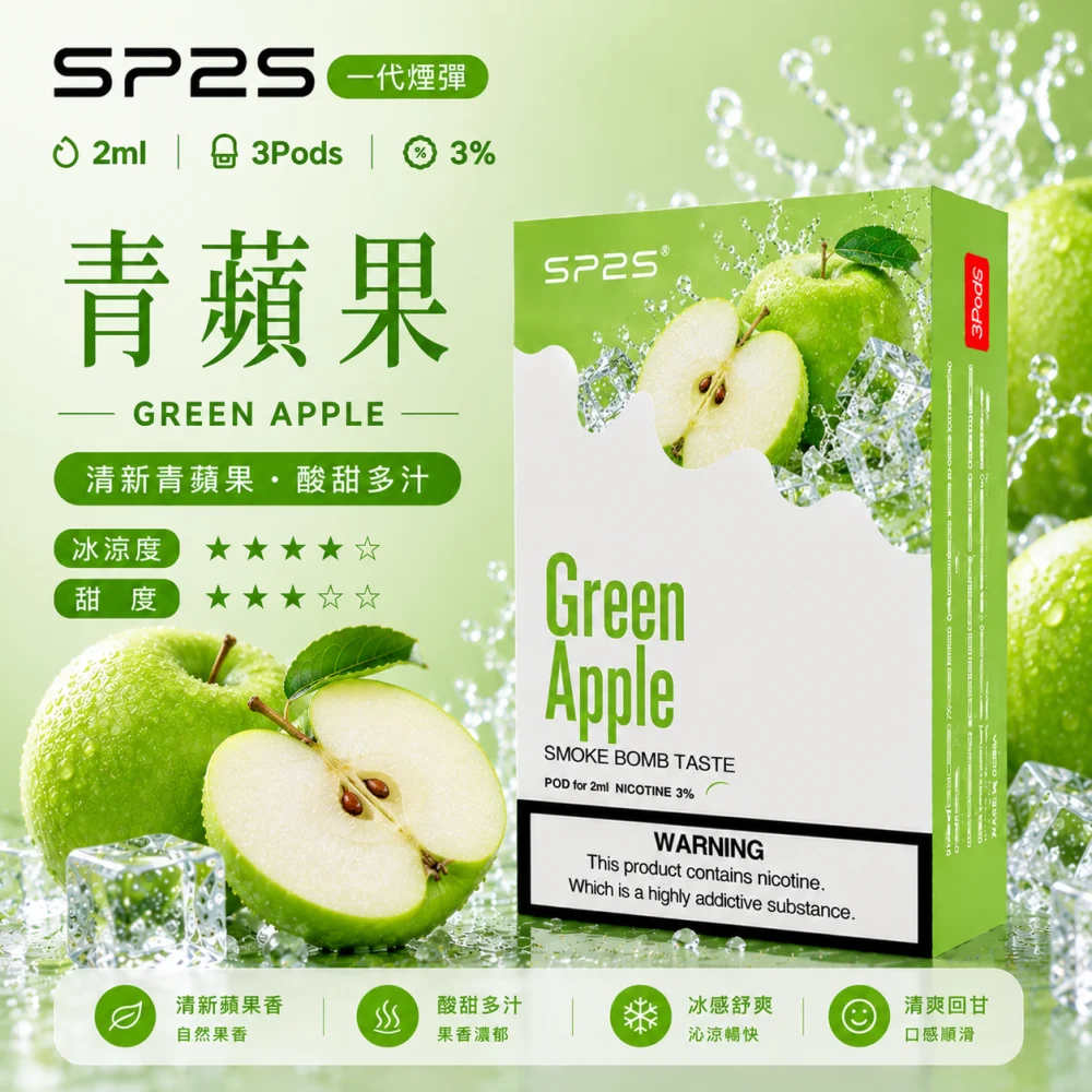 SP2S 思博瑞 一代通用替換式煙彈 2.0mL 蜂窩陶瓷芯 三入裝
