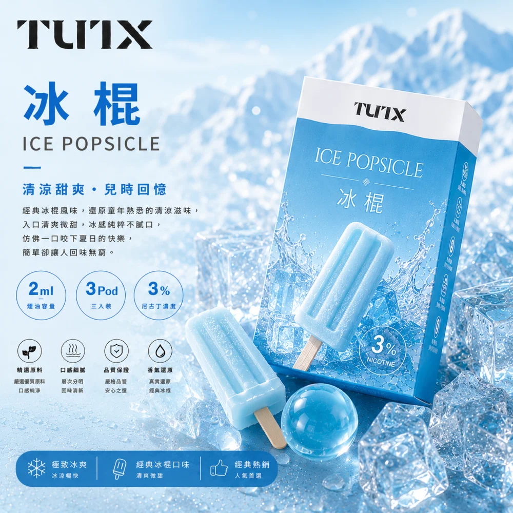 TUTX 一代通用替換式煙彈 2.0mL 陶瓷芯 Type-C