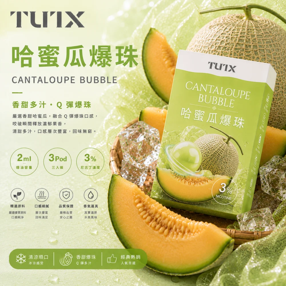 TUTX 一代通用替換式煙彈 2.0mL 陶瓷芯 Type-C