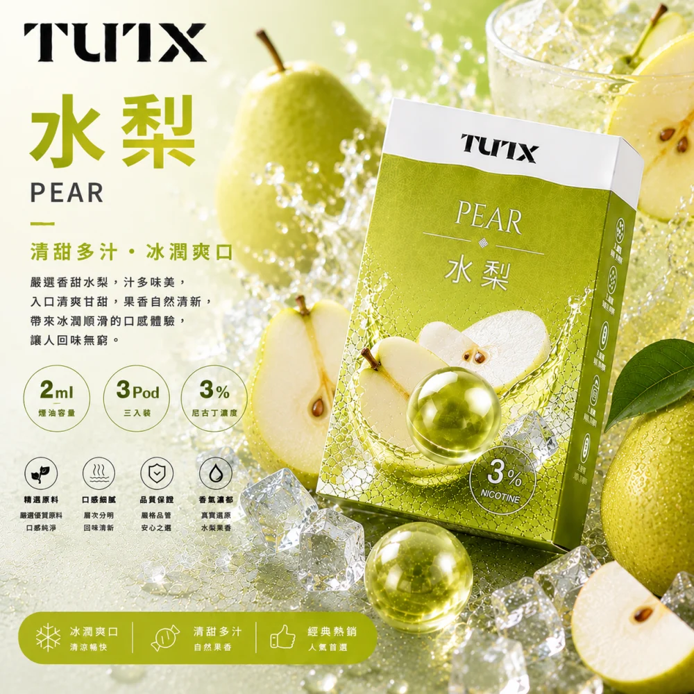 TUTX 一代通用替換式煙彈 2.0mL 陶瓷芯 Type-C
