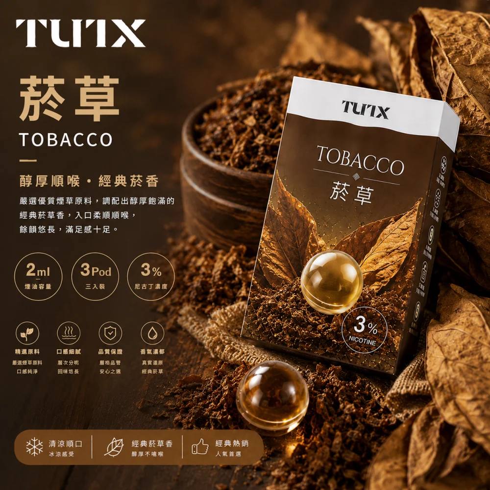 TUTX 一代通用替換式煙彈 2.0mL 陶瓷芯 Type-C
