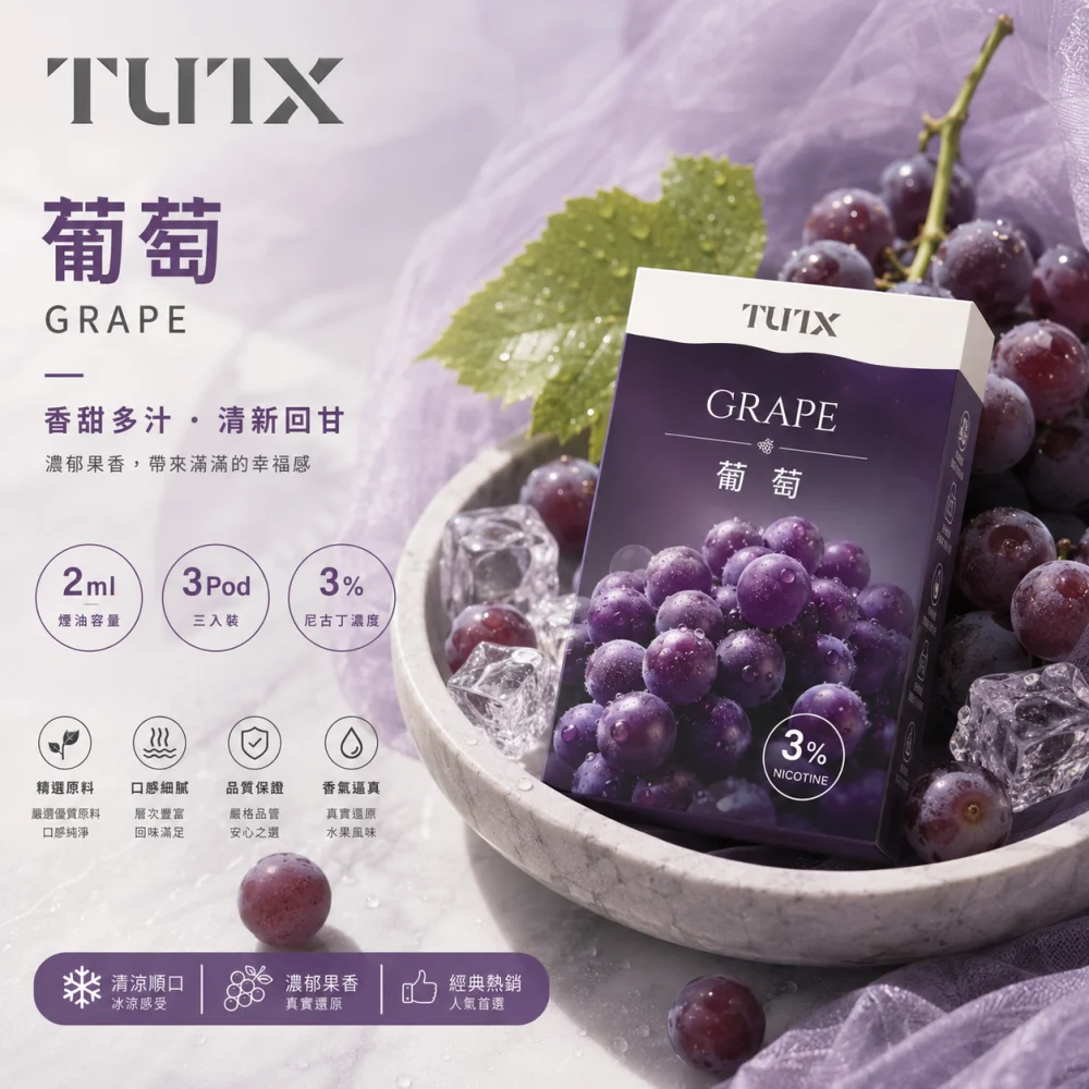 TUTX 一代通用替換式煙彈 2.0mL 陶瓷芯 Type-C