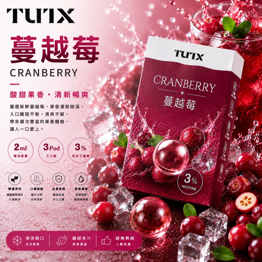 TUTX 一代通用替換式煙彈 2.0mL 陶瓷芯 Type-C