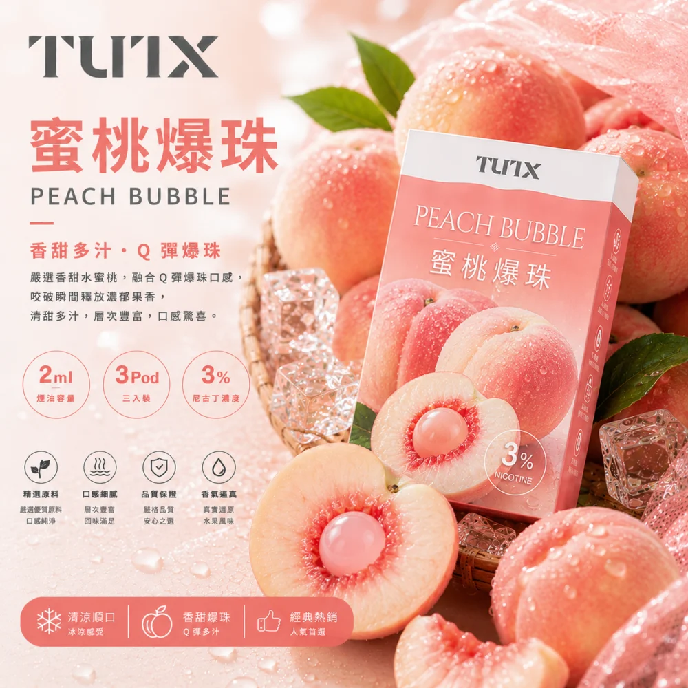 TUTX 一代通用替換式煙彈 2.0mL 陶瓷芯 Type-C