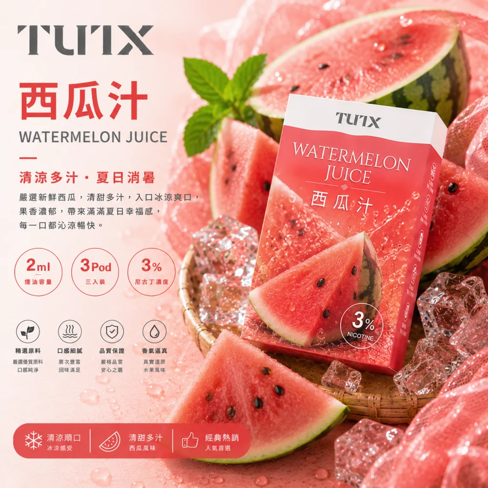 TUTX 一代通用替換式煙彈 2.0mL 陶瓷芯 Type-C