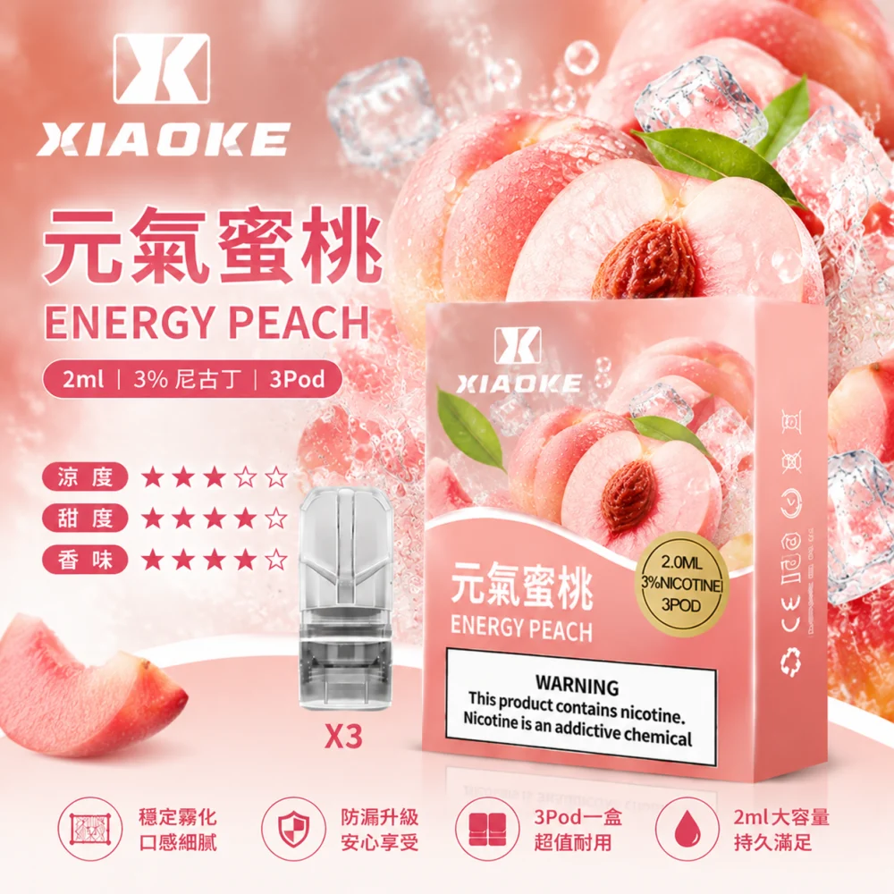 XIAOKE 梟客 一代通用替換式煙彈 2.0mL 陶瓷芯 三入裝