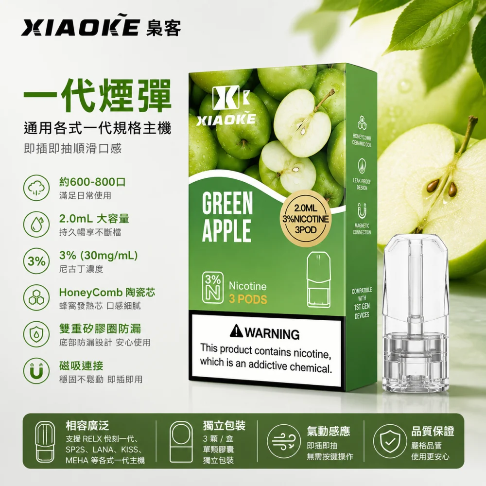 XIAOKE 梟客 一代通用替換式煙彈 2.0mL 陶瓷芯 三入裝