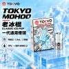 東京魔盒一代煙彈-老冰棍 東京魔盒(TOKYO MOHOO) TOKYO MOHOO 東京魔盒 一代通用替換式煙彈 陶瓷霧化芯 1.8ml 3顆裝
