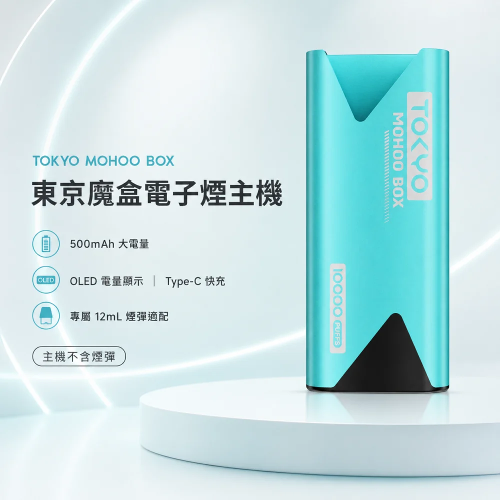 東京魔盒主機 換彈式主機|TOKYO MOHOO BOX 東京魔盒|500mAh OLED Type-C