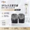 SP2S 思博瑞 換彈式主機｜SP2S 天王星 URANUS｜30W調壓 1000mAh