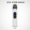 SP2S 思博瑞 換彈式主機｜SP2S 天王星 URANUS｜30W調壓 1000mAh
