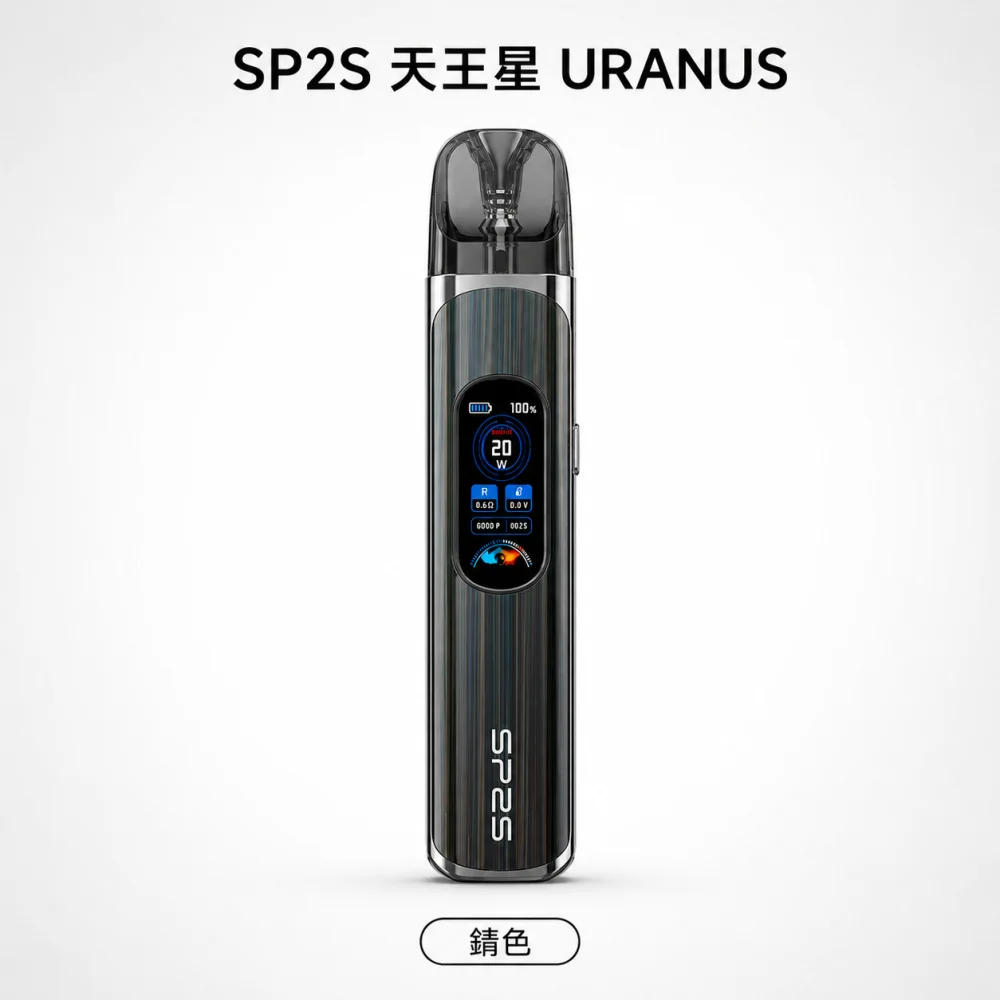 SP2S 思博瑞 換彈式主機｜SP2S 天王星 URANUS｜30W調壓 1000mAh