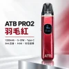 ATB PRO2 換彈式主機套裝 1300mAh Type-C