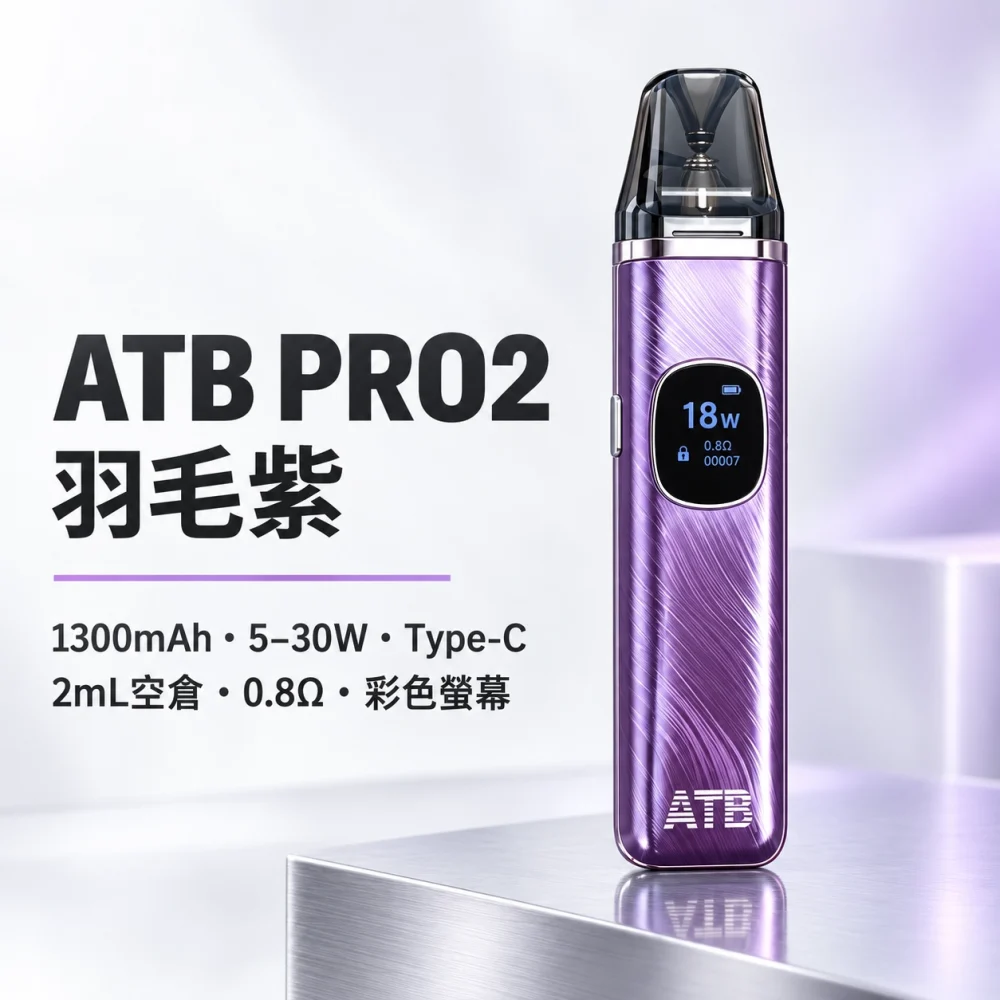 ATB PRO2 換彈式主機套裝 1300mAh Type-C