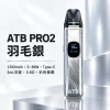 ATB PRO2 換彈式主機套裝 1300mAh Type-C