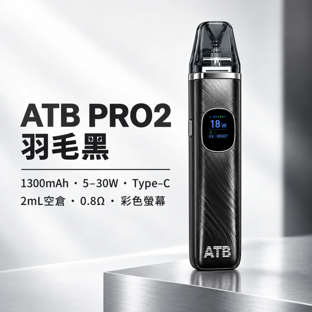 ATB PRO2 換彈式主機套裝 1300mAh Type-C