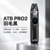 ATB PRO2 換彈式主機套裝 1300mAh Type-C