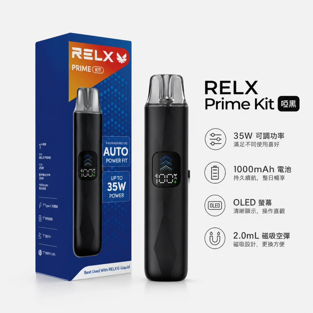 RELX 悅刻 Prime Kit 換彈式主機｜35W可調壓 1000mAh OLED顯示