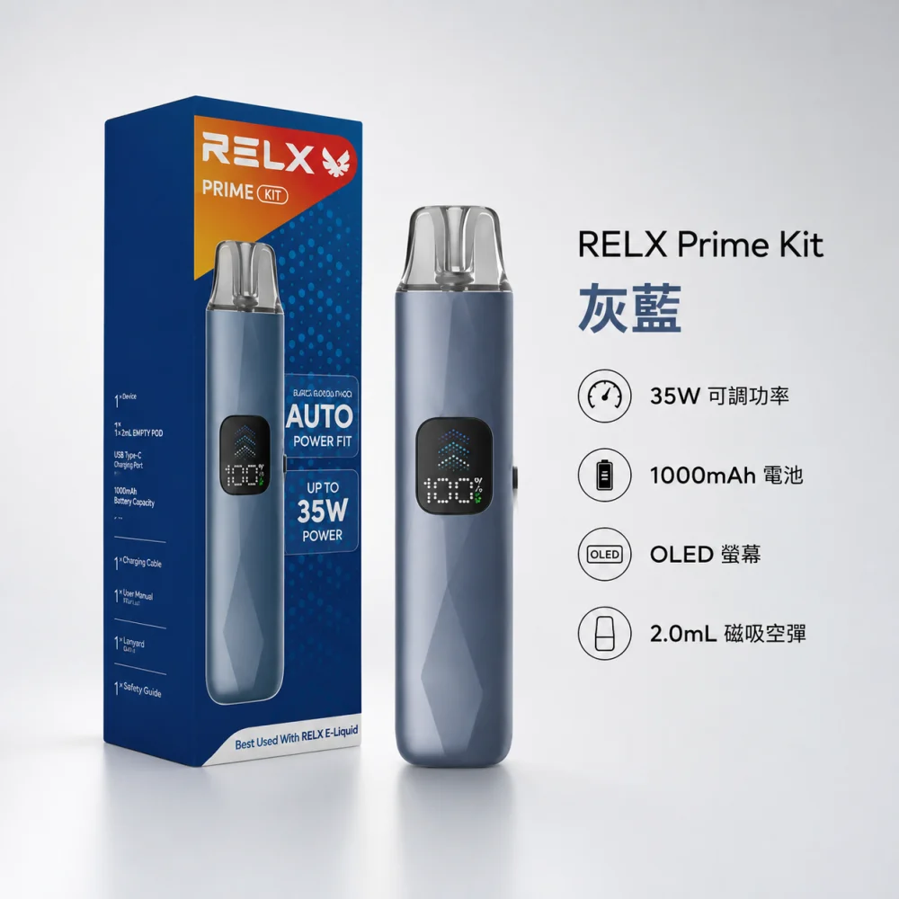 RELX 悅刻 Prime Kit 換彈式主機｜35W可調壓 1000mAh OLED顯示