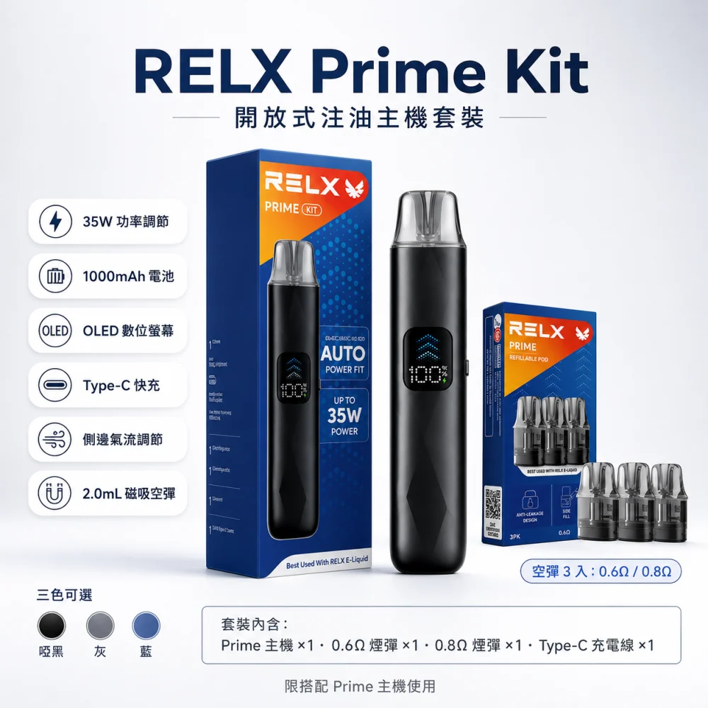 RELX 悅刻 Prime Kit 換彈式主機｜35W可調壓 1000mAh OLED顯示