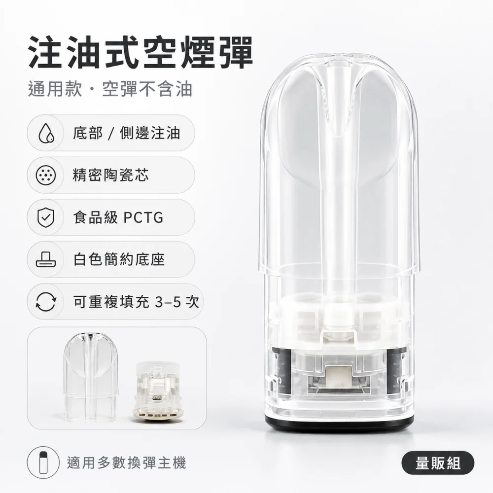 通用品牌 注油式空煙彈 陶瓷芯 Type-C