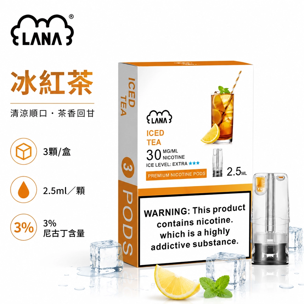 煙彈-LANA-電子煙霧化彈-冰紅茶口味 LANA 納拉 一代發光煙彈 替換式煙彈 2.5mL 陶瓷芯 Type-C