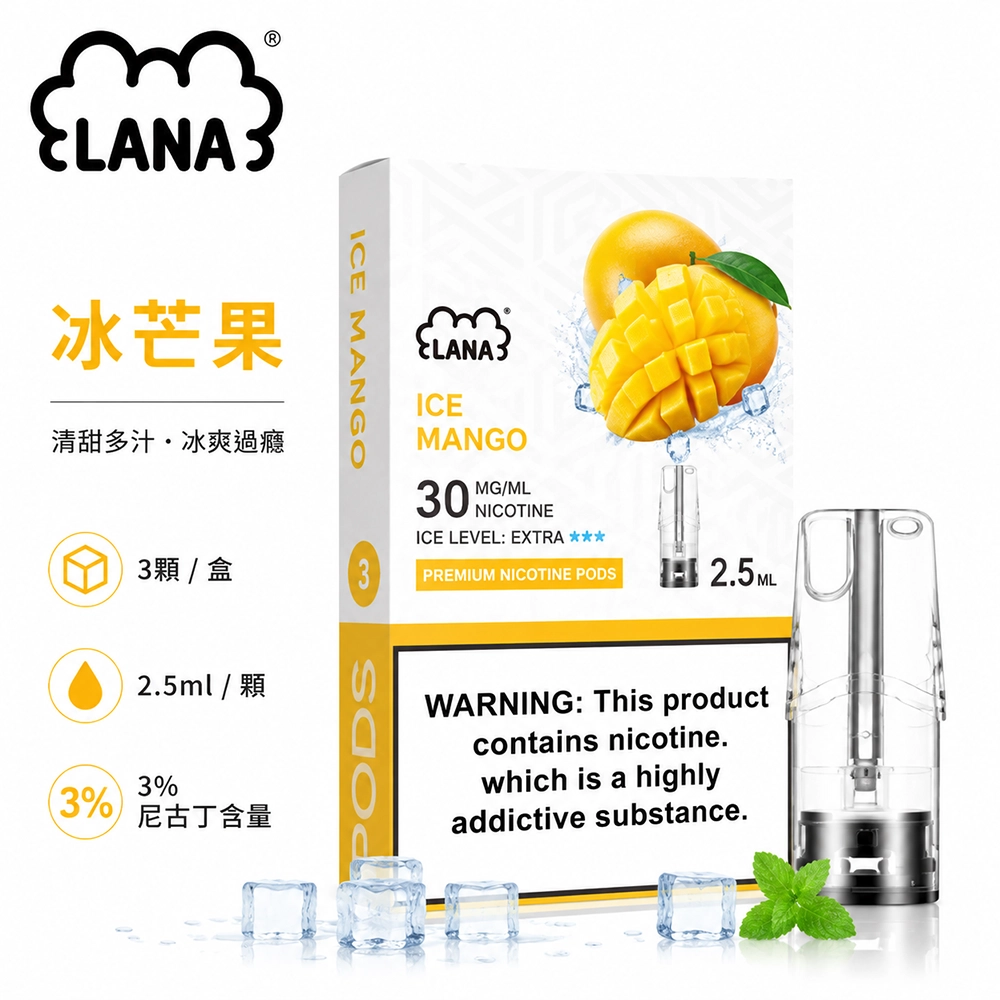 煙彈-LANA-電子煙霧化彈-冰芒果口味 LANA 納拉 一代發光煙彈 替換式煙彈 2.5mL 陶瓷芯 Type-C