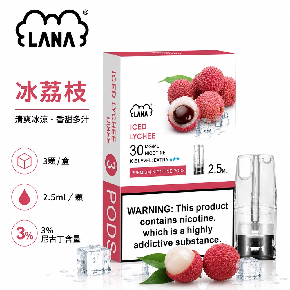 煙彈-LANA-電子煙霧化彈-冰荔枝口味 LANA 納拉 一代發光煙彈 替換式煙彈 2.5mL 陶瓷芯 Type-C