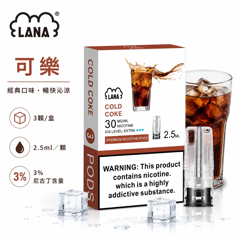 煙彈-LANA-電子煙霧化彈-可樂口味 LANA 納拉 一代發光煙彈 替換式煙彈 2.5mL 陶瓷芯 Type-C