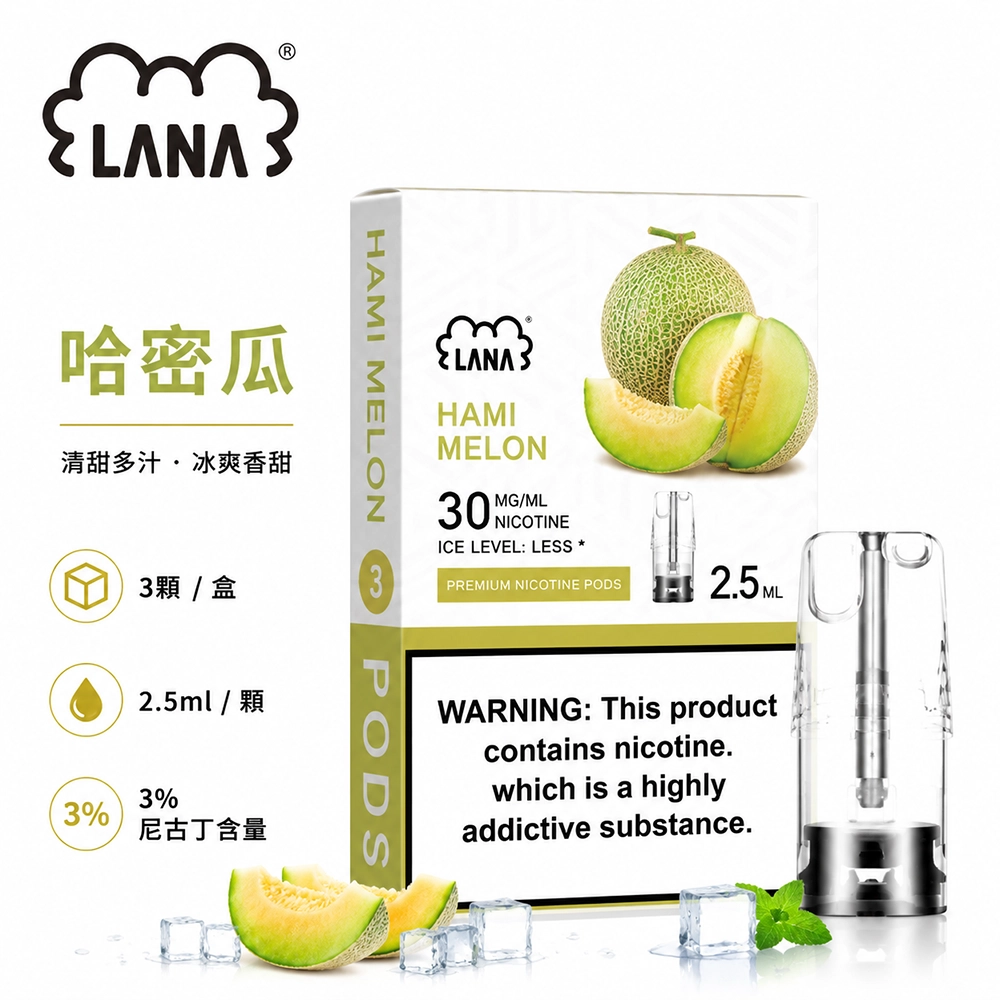 煙彈-LANA-電子煙霧化彈-哈密瓜口味 LANA 納拉 一代發光煙彈 替換式煙彈 2.5mL 陶瓷芯 Type-C