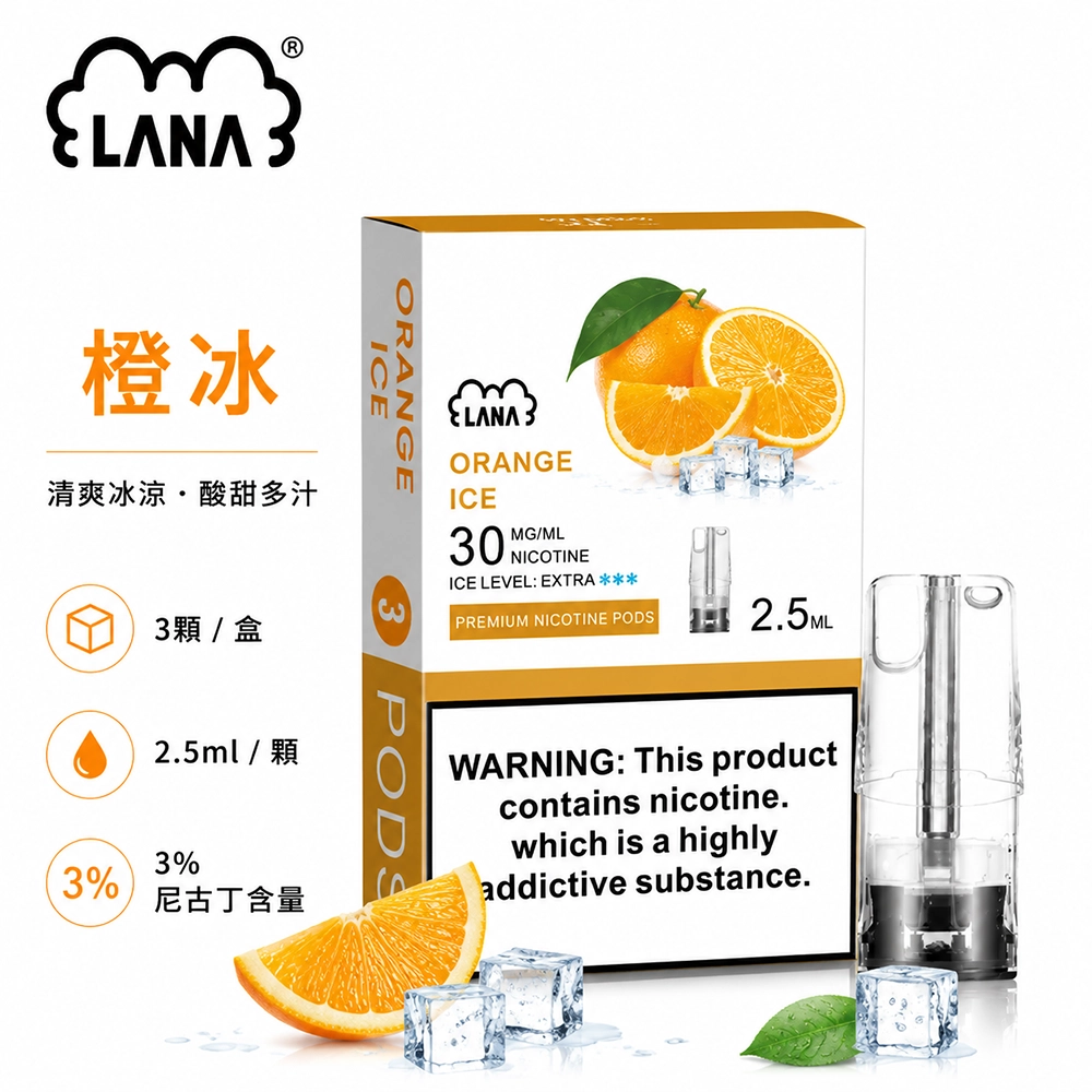 煙彈-LANA-電子煙霧化彈-橙冰口味 LANA 納拉 一代發光煙彈 替換式煙彈 2.5mL 陶瓷芯 Type-C