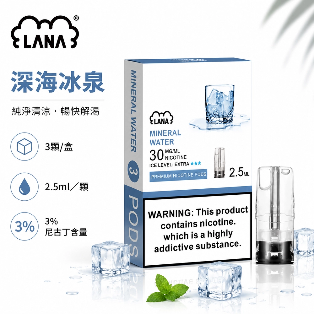 煙彈-LANA-電子煙霧化彈-深海冰泉口味 LANA 納拉 一代發光煙彈 替換式煙彈 2.5mL 陶瓷芯 Type-C
