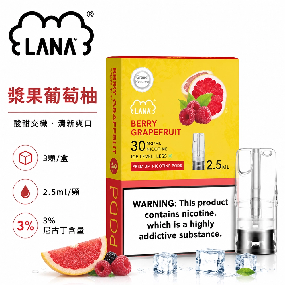 煙彈-LANA-電子煙霧化彈-漿果葡萄柚口味 LANA 納拉 一代發光煙彈 替換式煙彈 2.5mL 陶瓷芯 Type-C