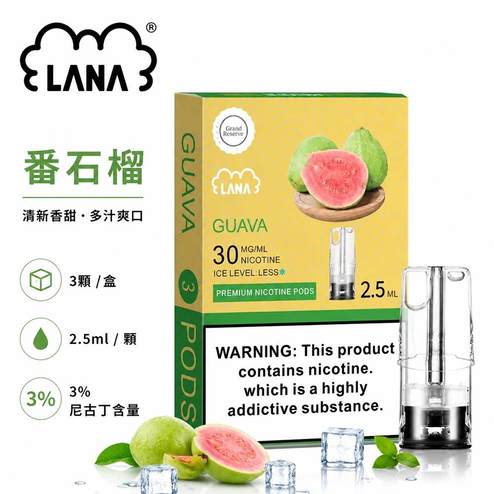 煙彈-LANA-電子煙霧化彈-番石榴口味 LANA 納拉 一代發光煙彈 替換式煙彈 2.5mL 陶瓷芯 Type-C