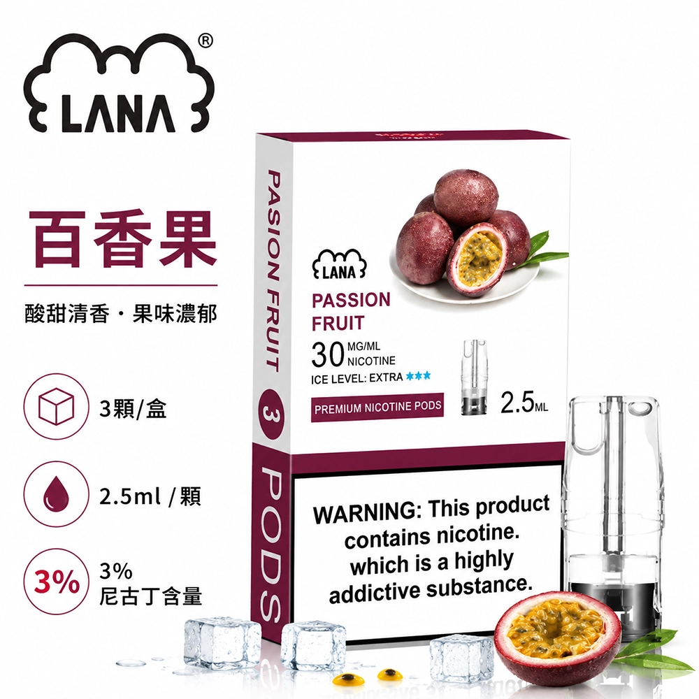 煙彈-LANA-電子煙霧化彈-百香果口味 LANA 納拉 一代發光煙彈 替換式煙彈 2.5mL 陶瓷芯 Type-C