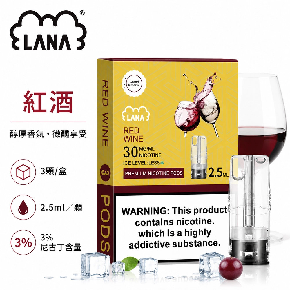 煙彈-LANA-電子煙霧化彈-紅酒口味 LANA 納拉 一代發光煙彈 替換式煙彈 2.5mL 陶瓷芯 Type-C