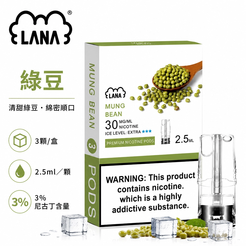 煙彈-LANA-電子煙霧化彈-綠豆口味 LANA 納拉 一代發光煙彈 替換式煙彈 2.5mL 陶瓷芯 Type-C