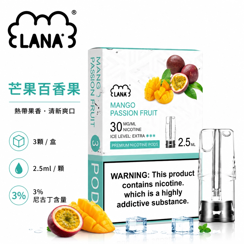 煙彈-LANA-電子煙霧化彈-芒果百香口味 LANA 納拉 一代發光煙彈 替換式煙彈 2.5mL 陶瓷芯 Type-C