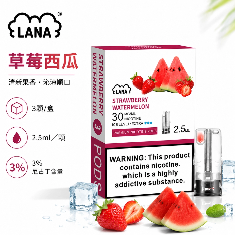 煙彈-LANA-電子煙霧化彈-草莓西瓜口味 LANA 納拉 一代發光煙彈 替換式煙彈 2.5mL 陶瓷芯 Type-C