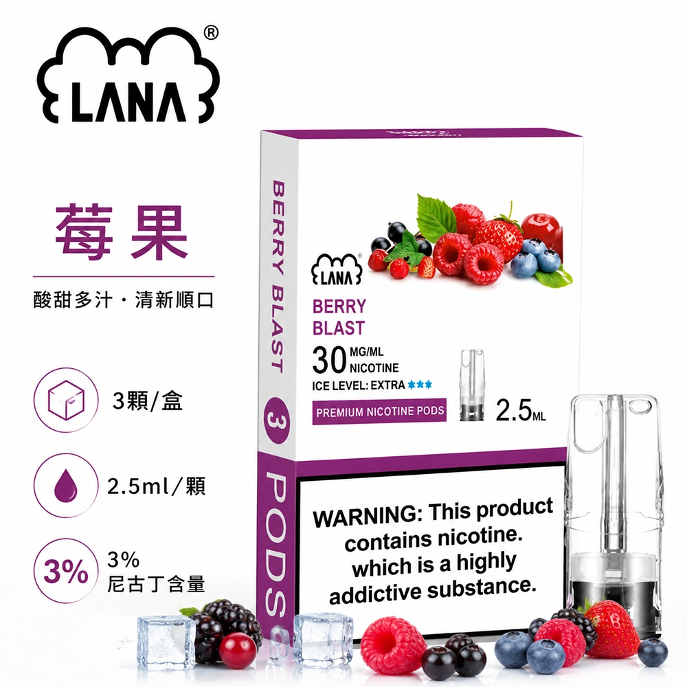 煙彈-LANA-電子煙霧化彈-莓果口味 LANA 納拉 一代發光煙彈 替換式煙彈 2.5mL 陶瓷芯 Type-C